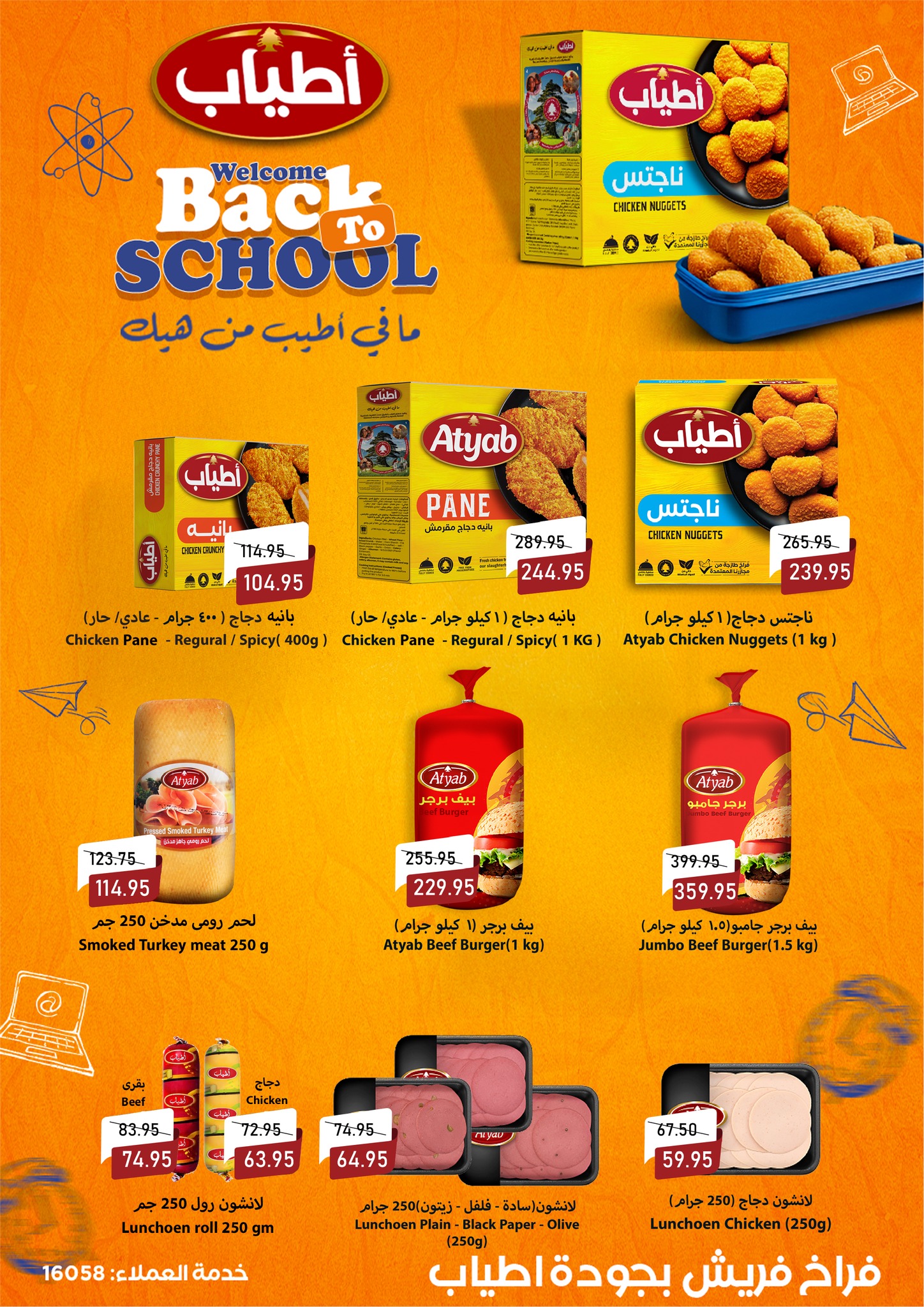 exception offers from 14sep to 2sep 2025 عروض اكسبشن من 14 سبتمبر حتى 2 سبتمبر 2025 صفحة رقم 10